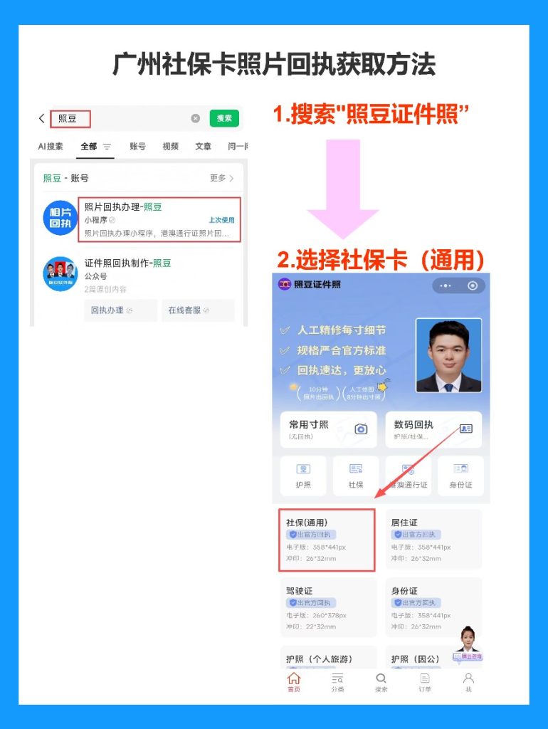 2026年广东省社保卡办理流程全攻略（线上/线下办理详解）