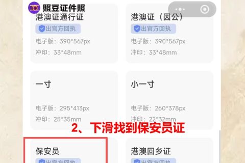保安证照片回执线上办理，别再跑照相馆花冤枉钱了