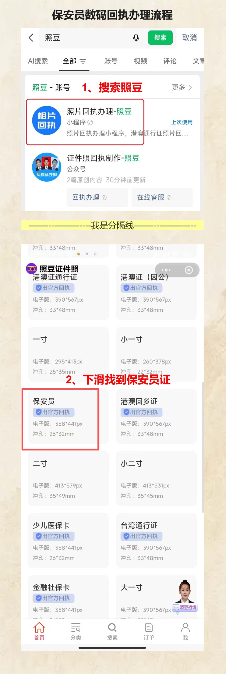 保安证照片回执线上办理,别再跑照相馆花冤枉钱了