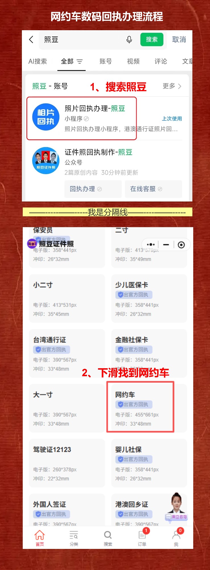 网约车资格证照片回执线上办理,速收藏