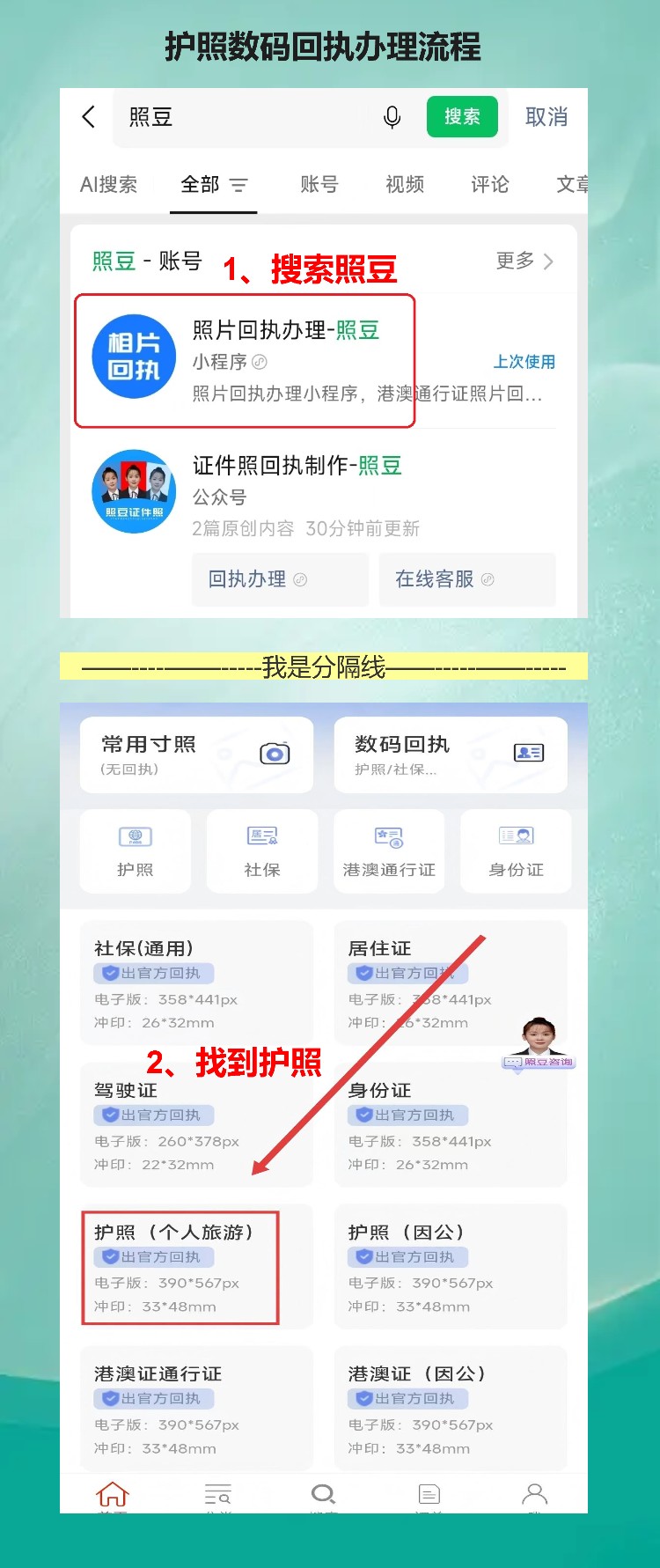 护照照片回执线上办理,不用跑照相馆,手机上十分钟搞定