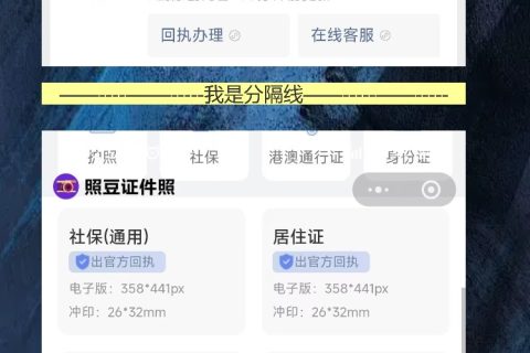 港澳通行证照片数码回执，自己拍不用求人，照豆10分钟出回执