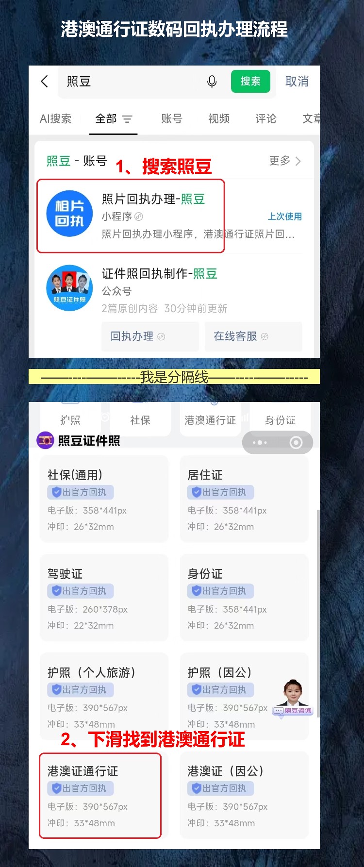 港澳通行证照片数码回执,自己拍不用求人,照豆10分钟出回执