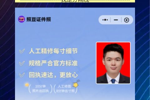 身份证照片回执去哪里办？照豆手机上点几下就搞定