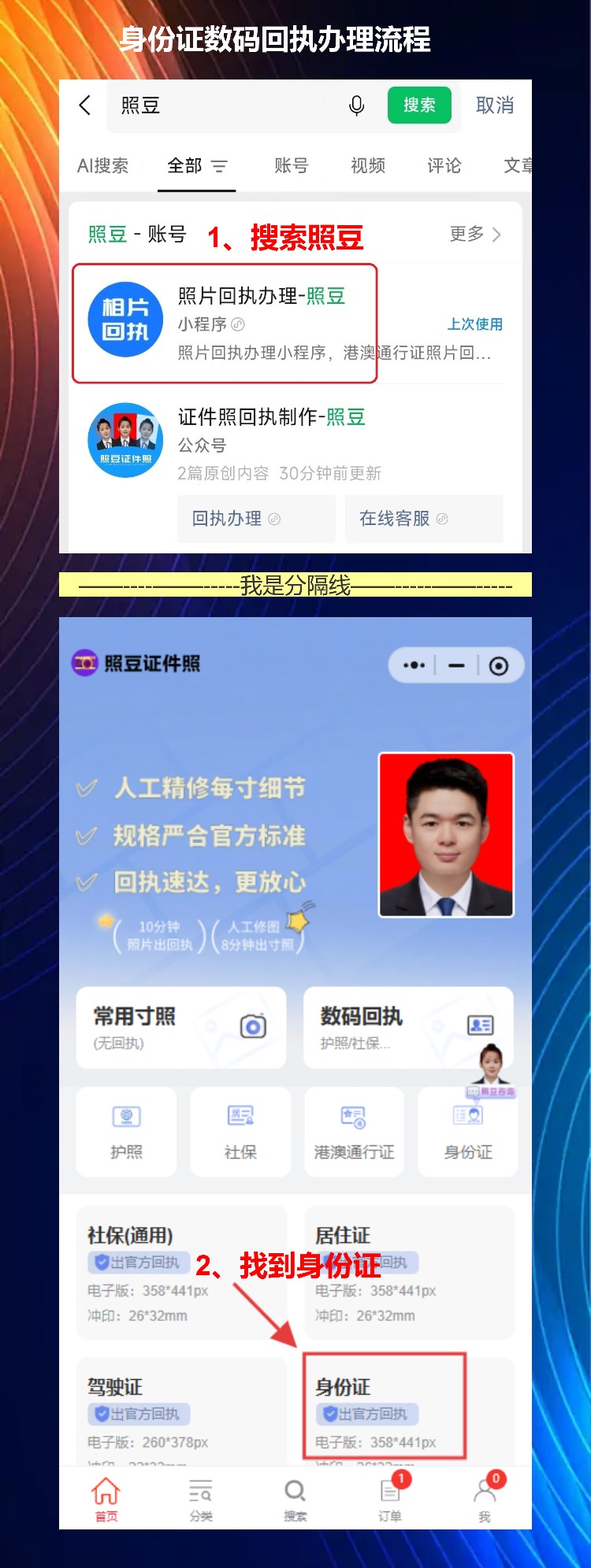 身份证照片回执去哪里办?照豆手机上点几下就搞定