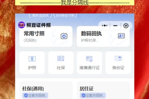 自己有照片怎么弄《因公电子护照相片回执》，照着做就行