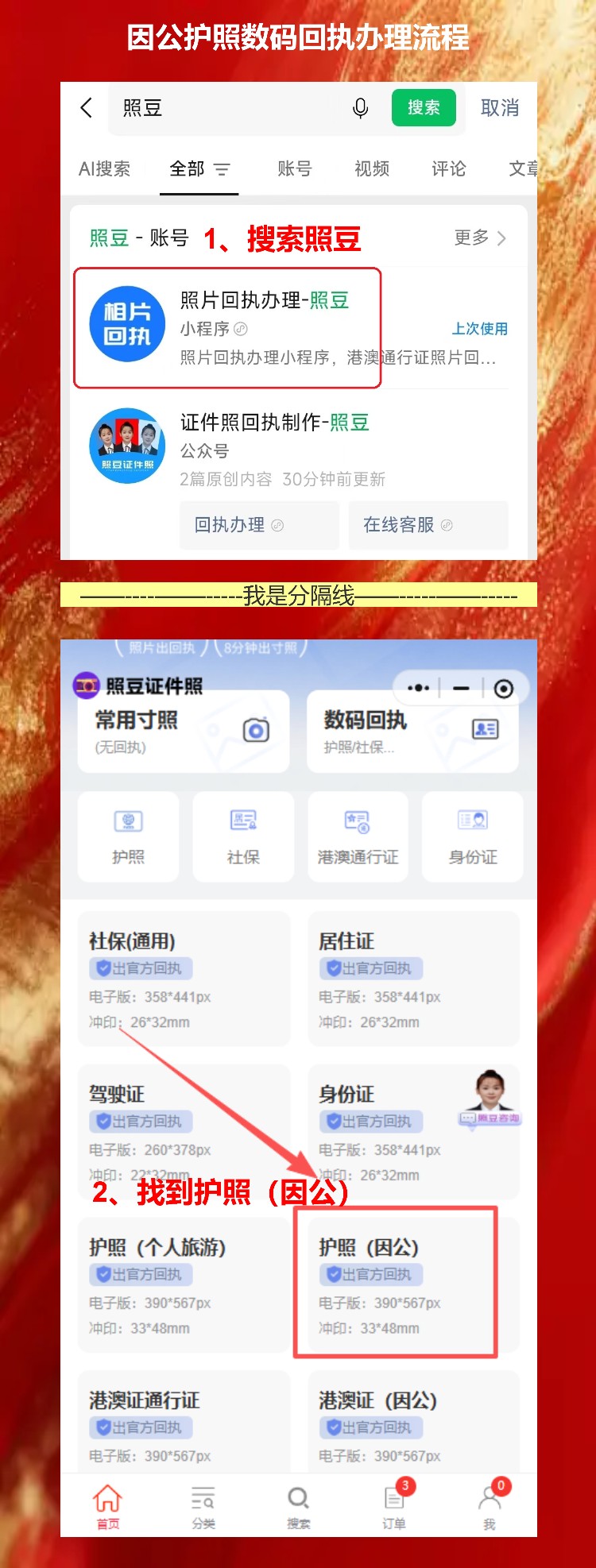 自己有照片怎么弄《因公电子护照相片回执》,照着做就行