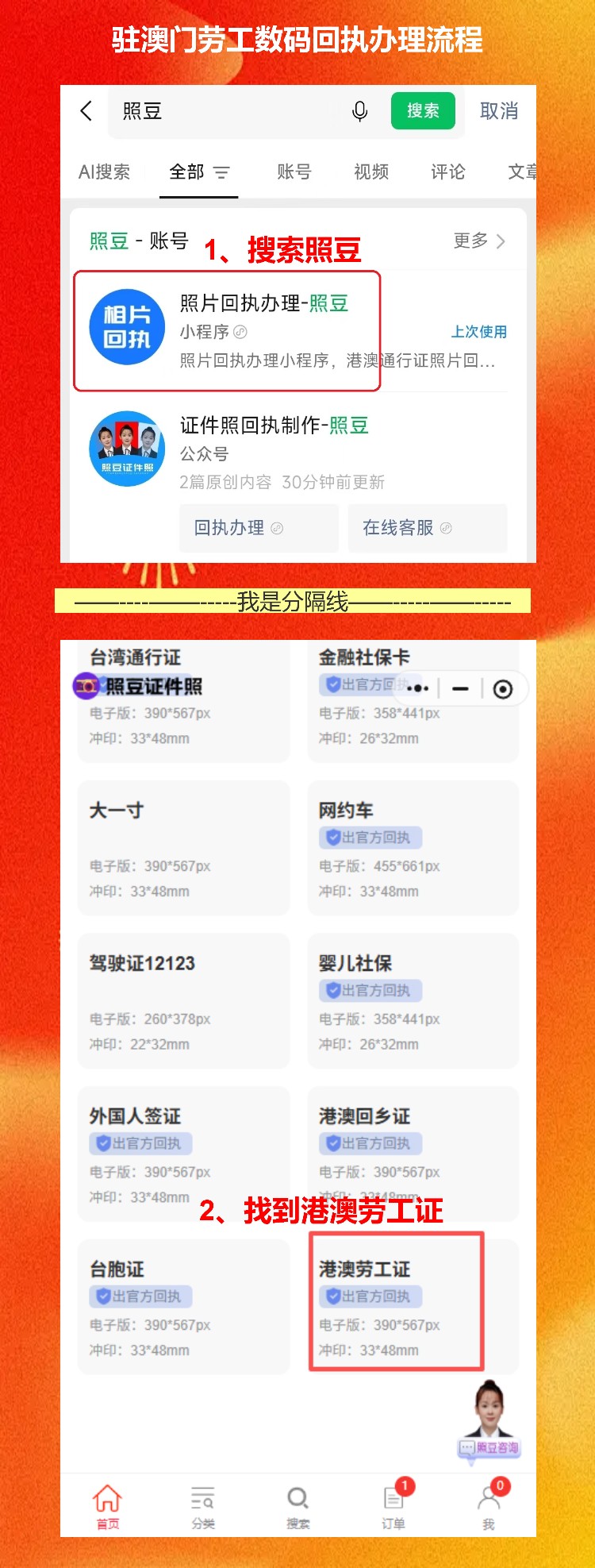 驻澳门劳工证照片回执怎么弄?照豆上点几下就搞定