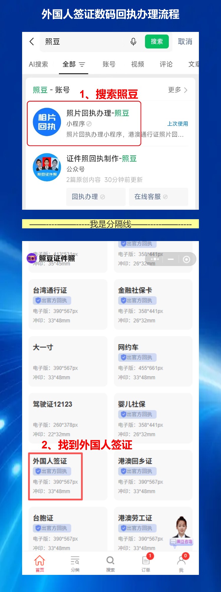 外国人签证照片回执线上办理，不用出门，手机就能搞定