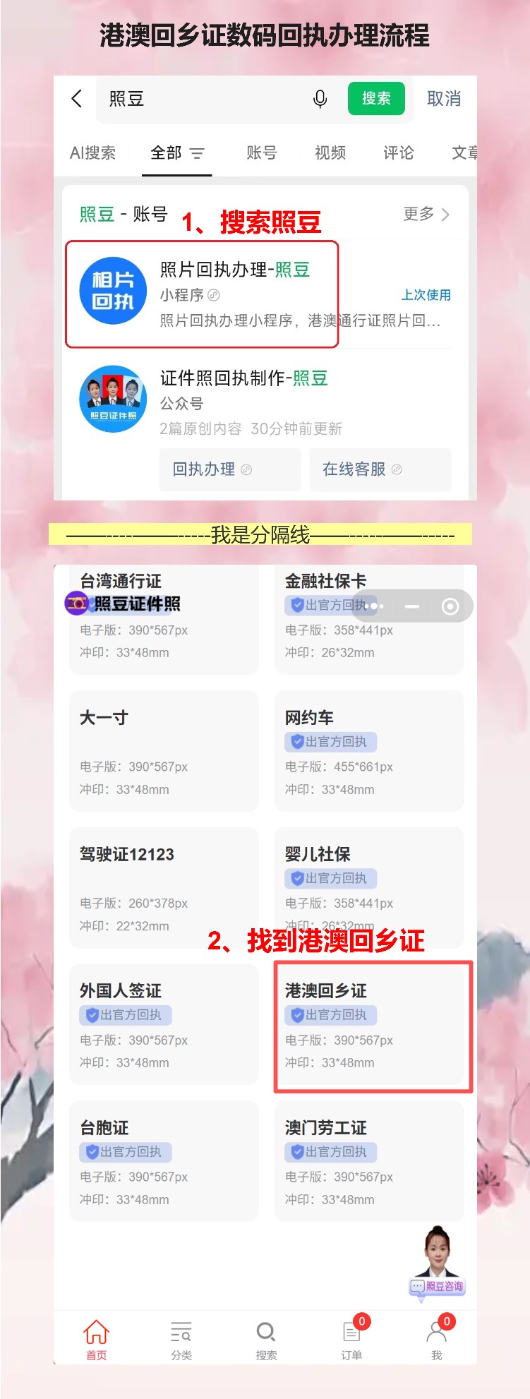 港澳回乡证照片回执线上办理亲测能过,照豆比照相馆靠谱多了