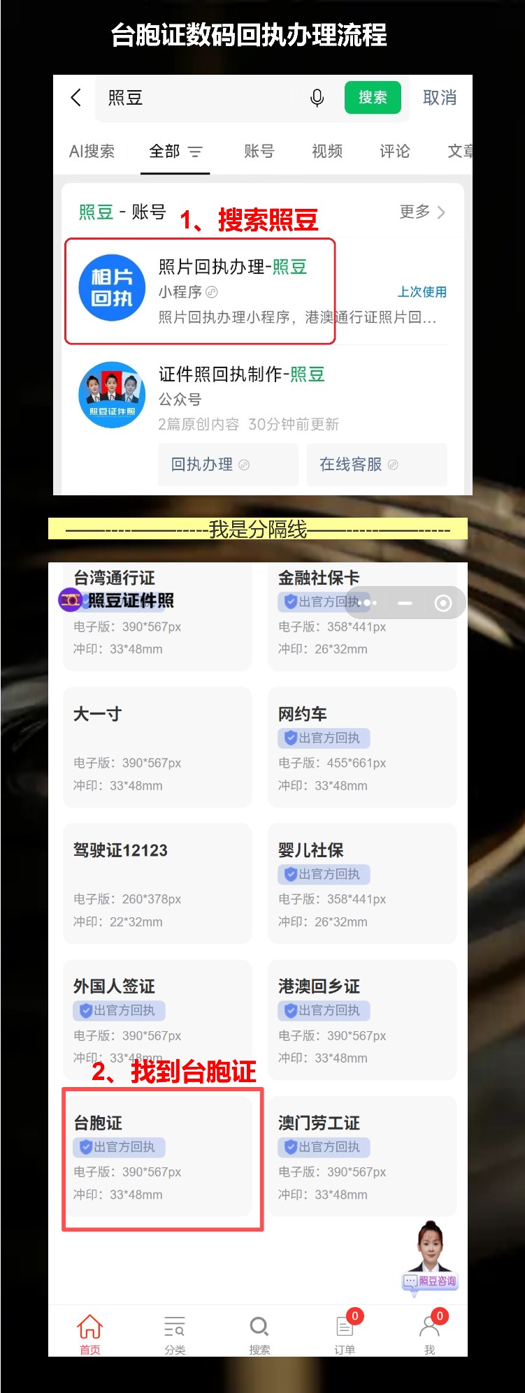 台湾通行证照片回执线上办理，不用再去照相馆了