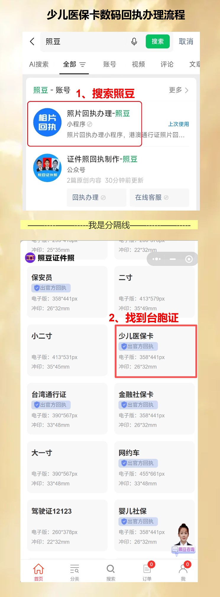 少儿医保卡照片回执线上办理，手机传张照片就搞定