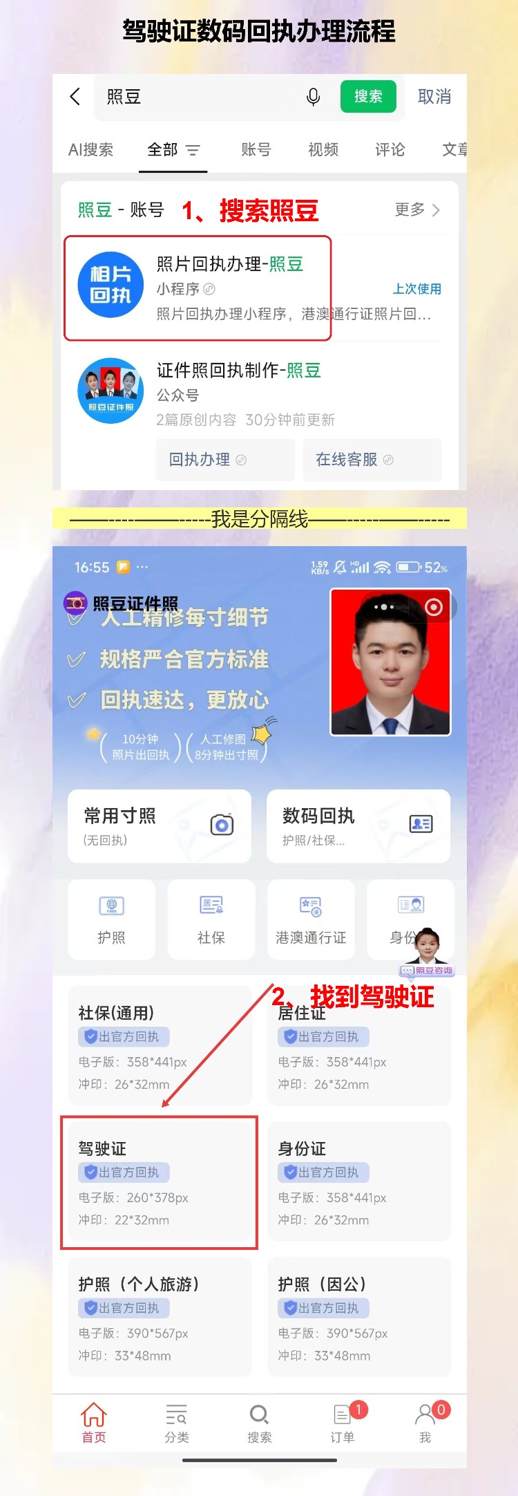 驾驶证照片回执怎么制作?新手驾照这样办就对了
