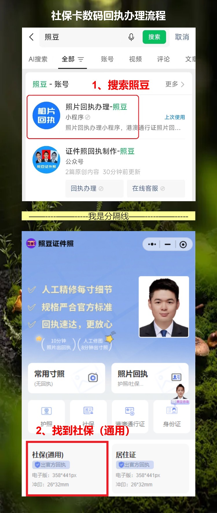深圳社保卡相片数码回执线上办理指南,手机几步就能搞定