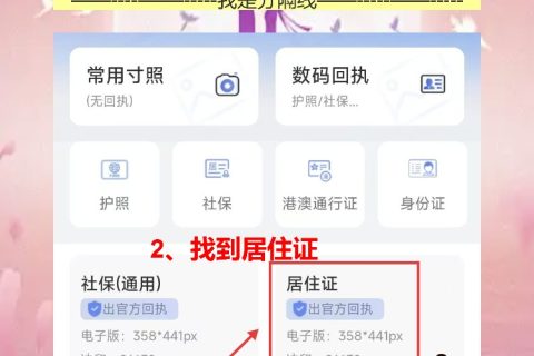 居住证照片回执怎么弄？自己就能搞定