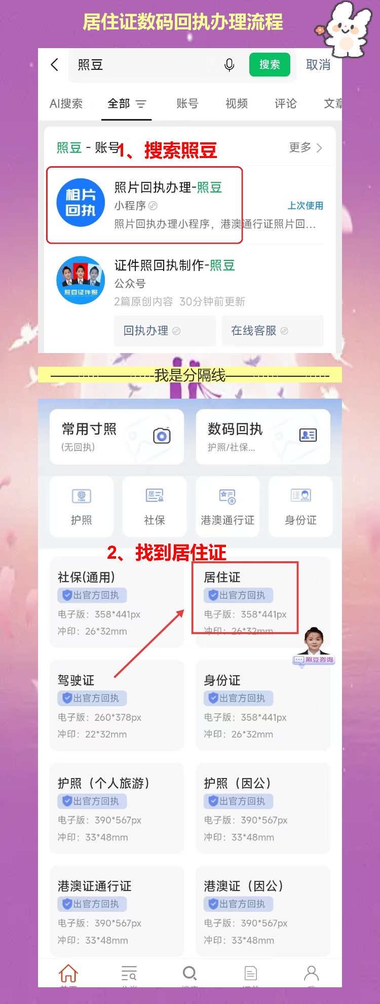 居住证照片回执怎么弄？自己就能搞定