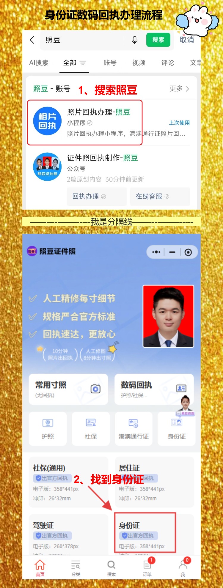 身份证照片回执网上怎么办理?我办过了,分享给你