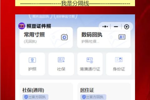 因公出入境照片回执线上办理，照着这个清单准备，一次过