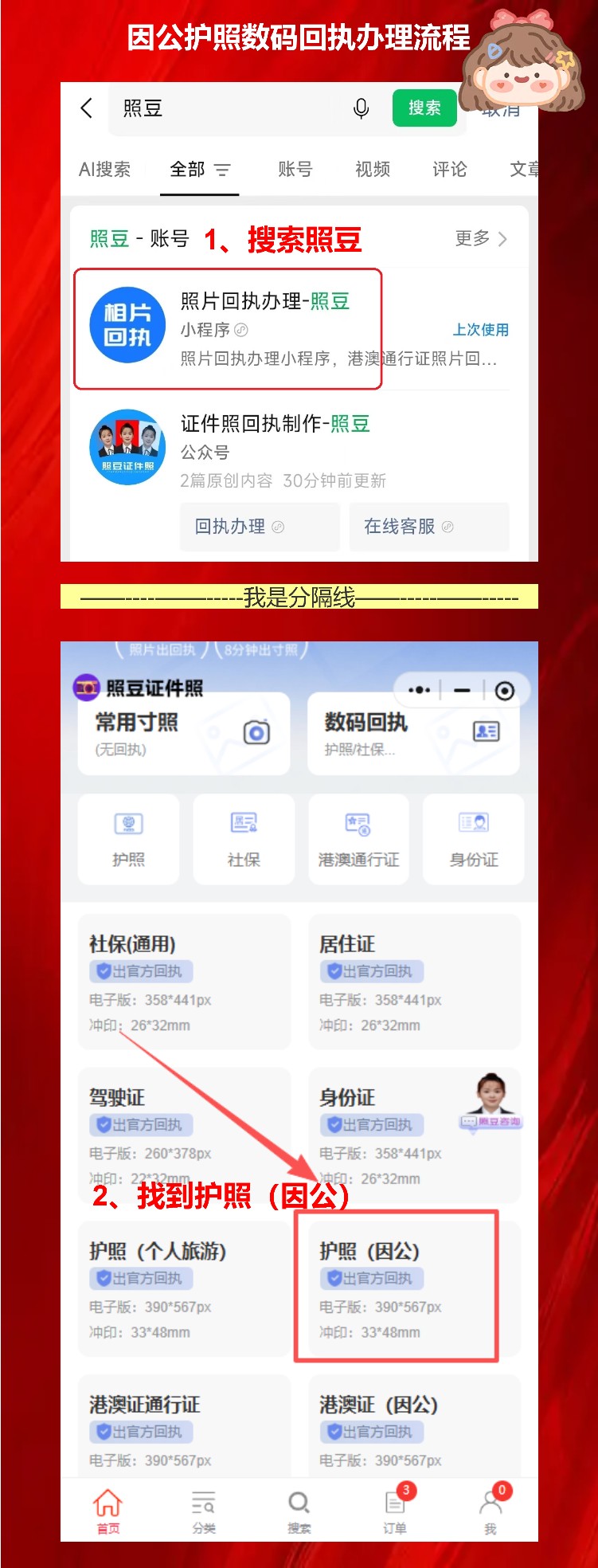 因公出入境照片回执线上办理,照着这个清单准备,一次过