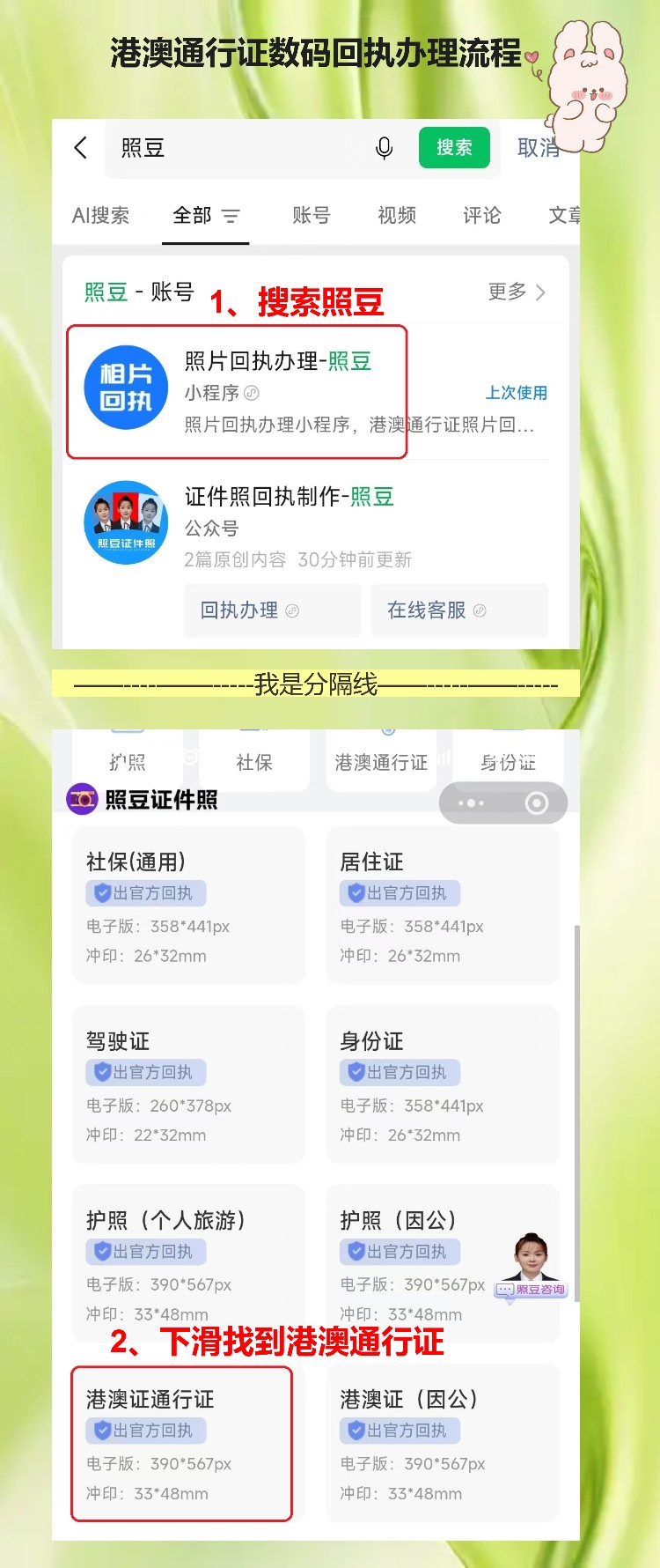 港澳通行证照片回执线上办理,照豆救了我的丑照恐惧症