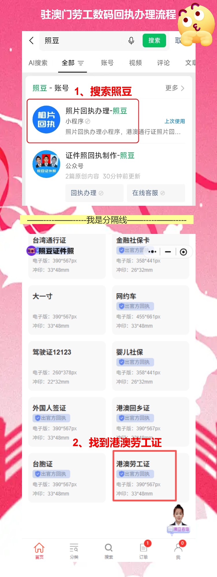 驻澳门劳工证件照片回执线上办理，不用特地跑回内地照相馆了