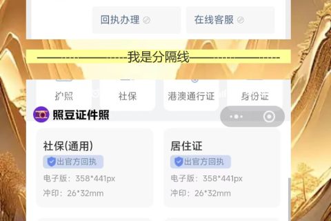 自己有照片怎么弄《出入境证件数字相片采集回执》？手把手教，跟着点就行