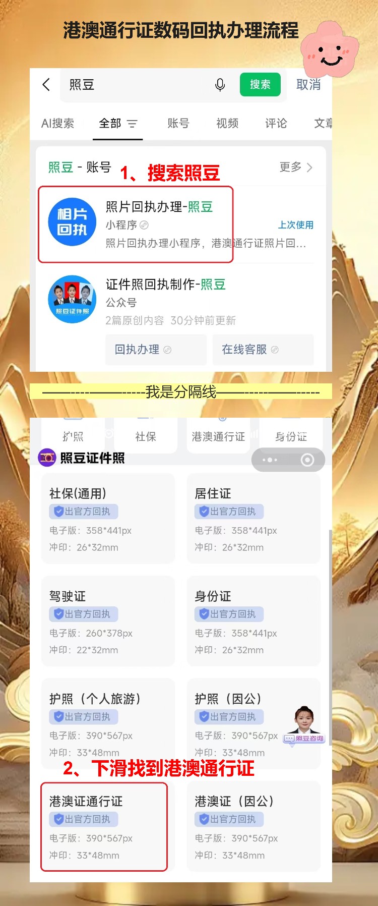 自己有照片怎么弄《出入境证件数字相片采集回执》?手把手教,跟着点就行