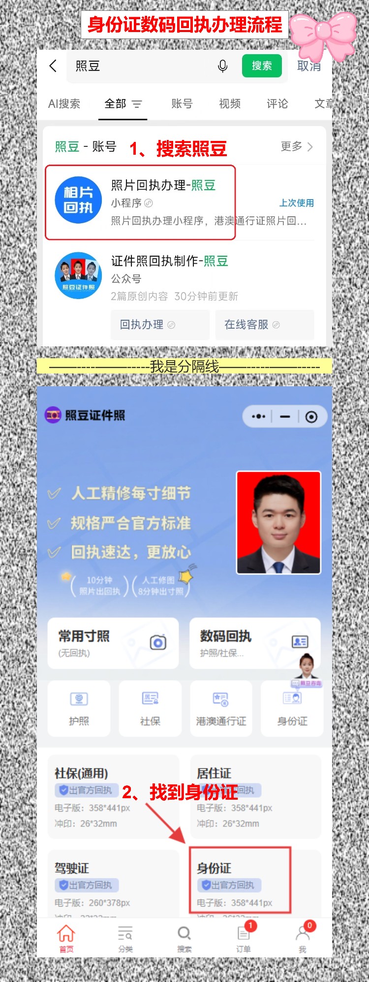 身份证数字相片采集回执去哪里办理？三种渠道怎么选