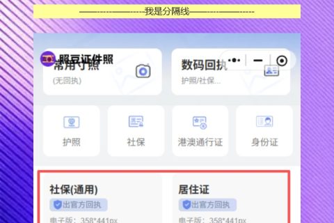 广东省数字相片采集回执到底是什么？别被照相馆忽悠了