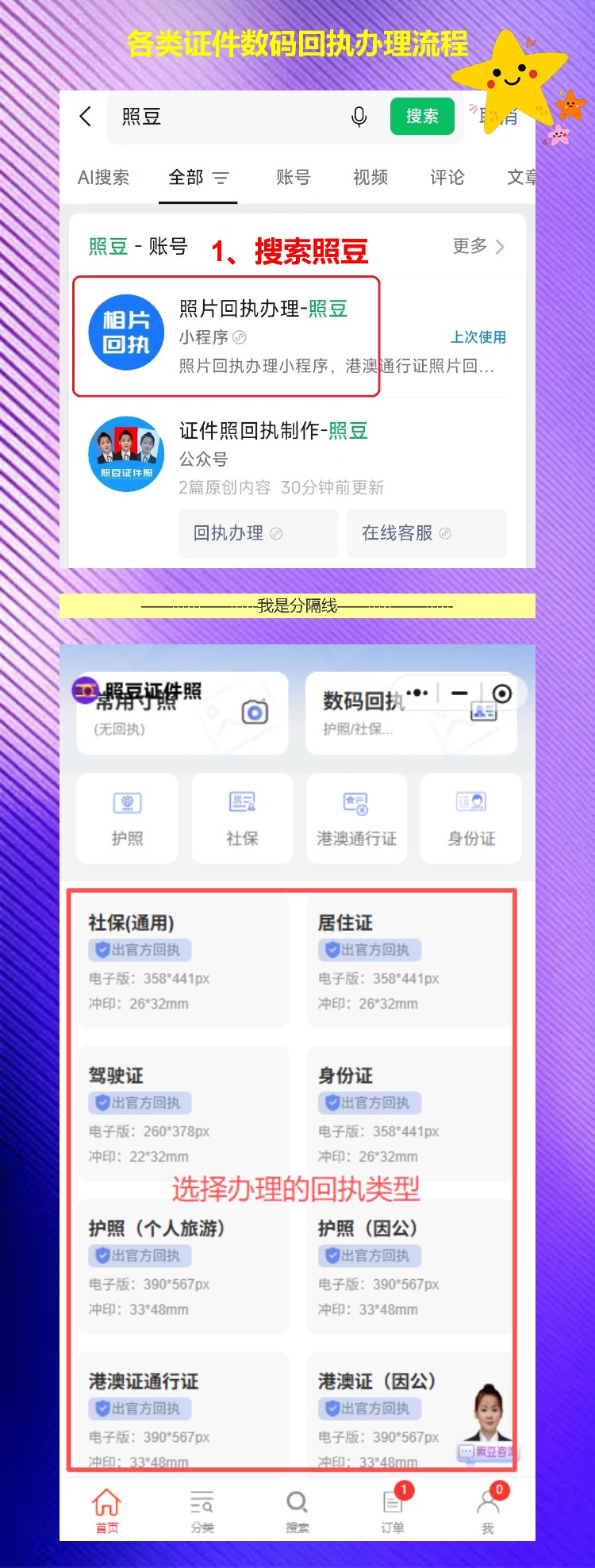 广东省数字相片采集回执到底是什么？别被照相馆忽悠了