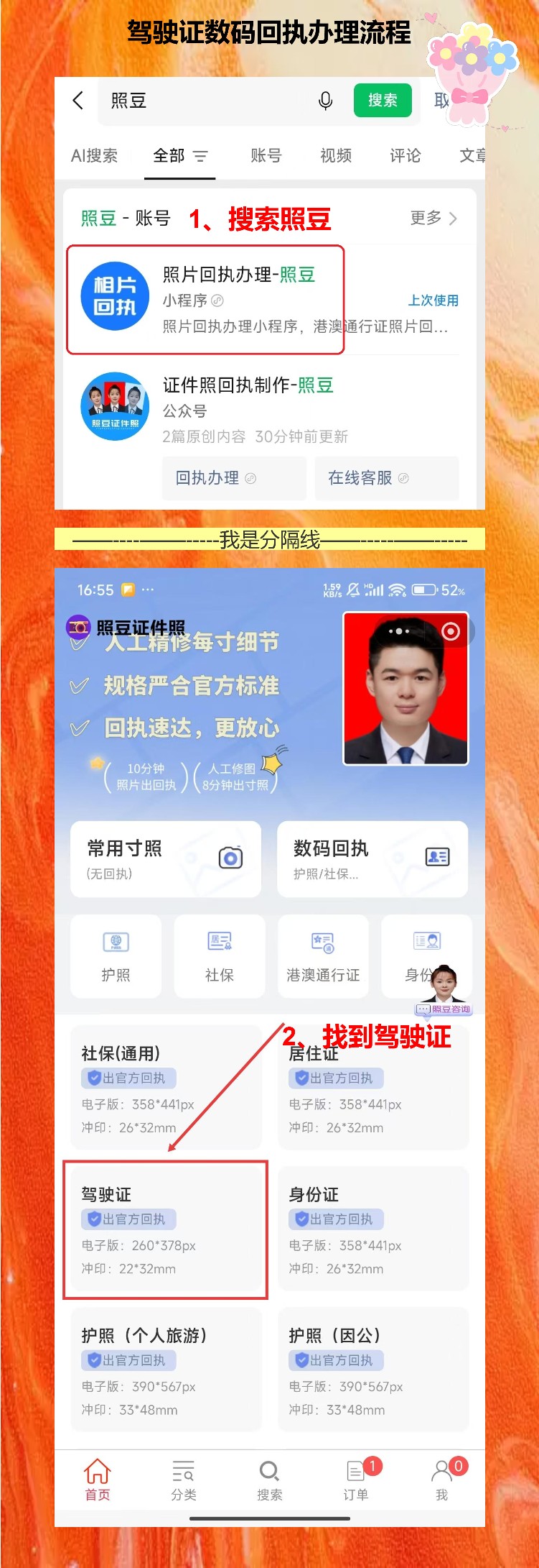 在线办理《广东省机动车驾驶证数字相片采集回执》？注意这三个坑