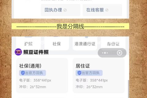 港澳通行证照片回执怎么弄？看着像绕口令，其实就三步