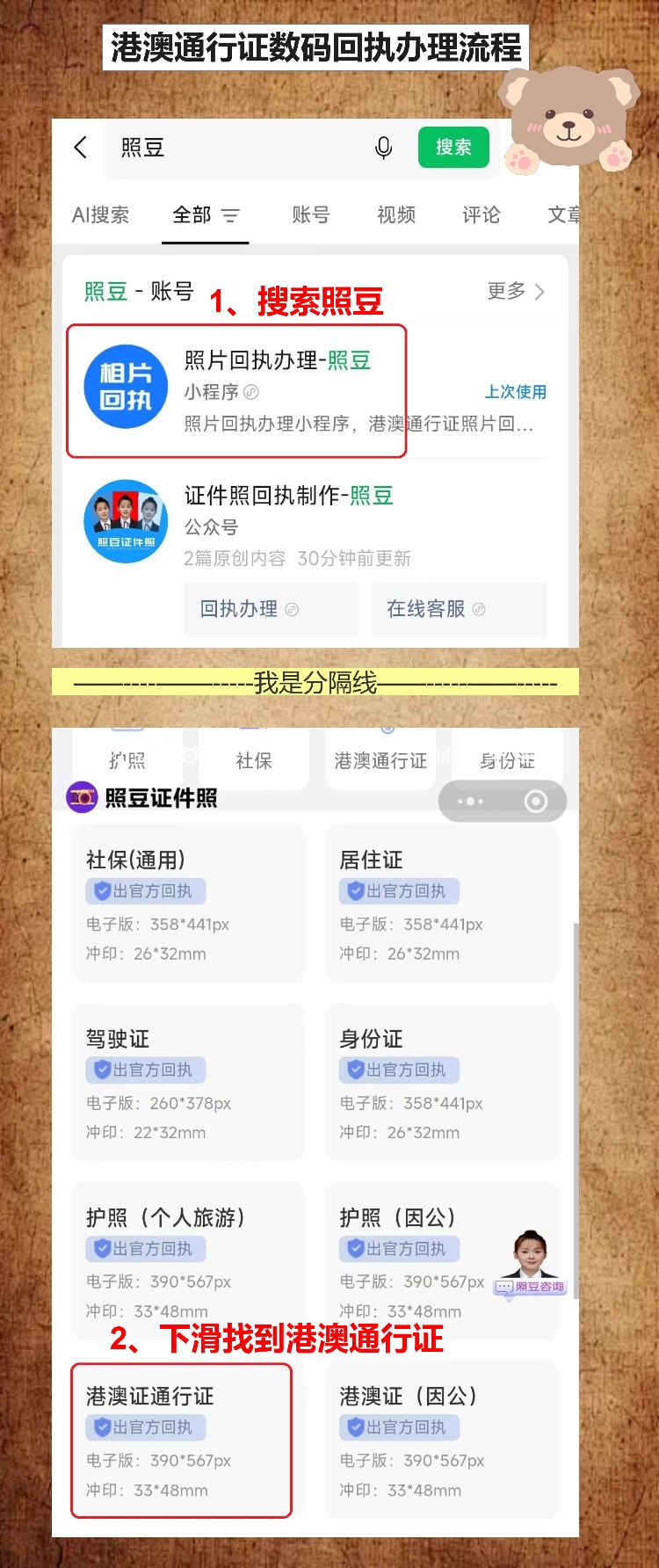 港澳通行证照片回执怎么弄？看着像绕口令，其实就三步
