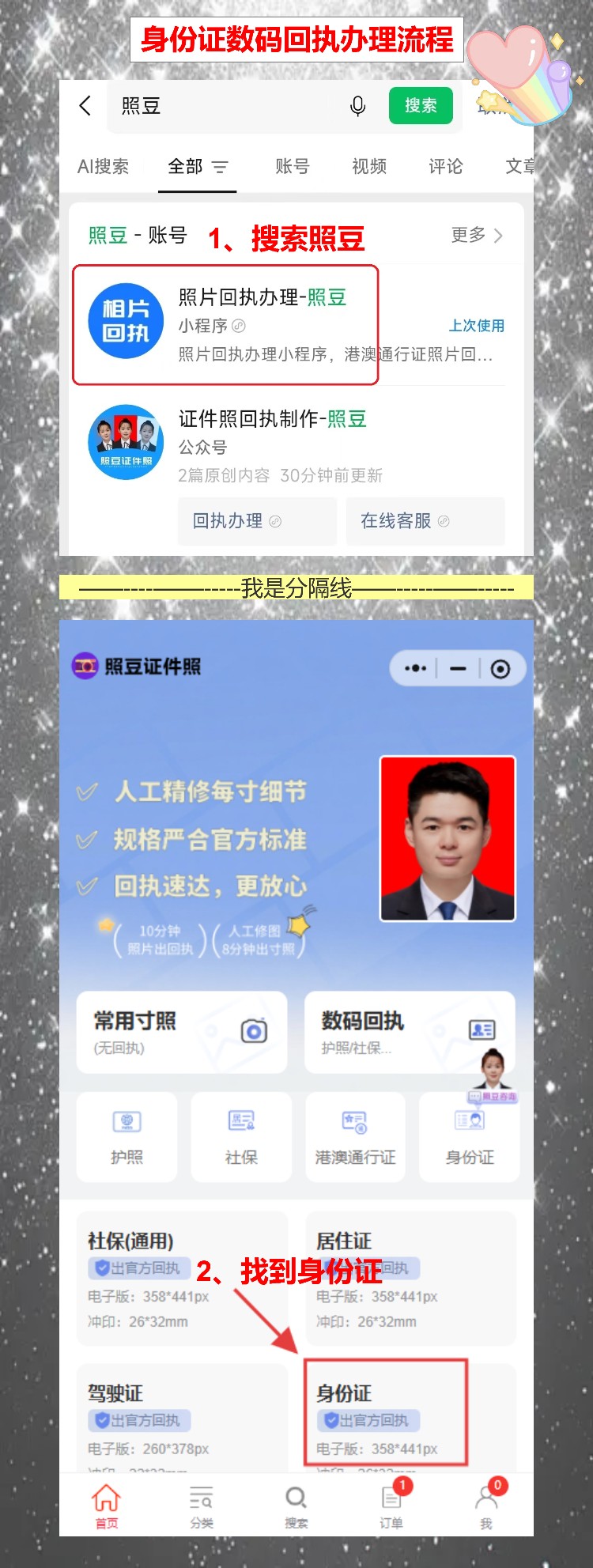 广东省居民身份证照片采集怎么办理？不想再丑20年的速进