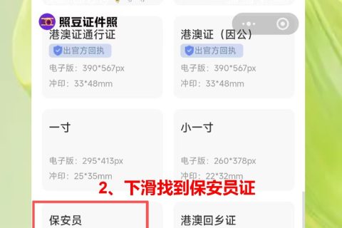 在线办理《广东省保安员证数字相片采集回执》，手把手带你走一遍