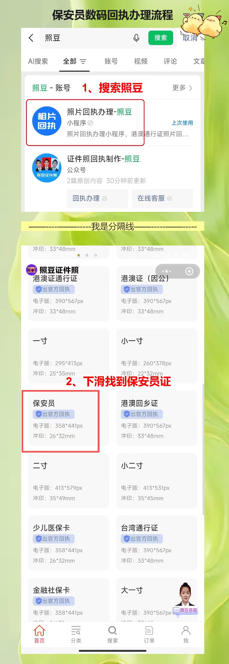 在线办理《广东省保安员证数字相片采集回执》，手把手带你走一遍