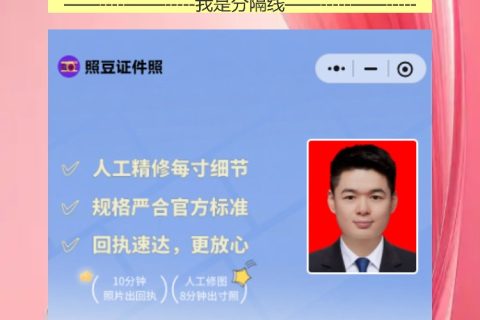 广东省居民身份证数字相片采集检测回执怎么获得？照相馆不会告诉你的捷径
