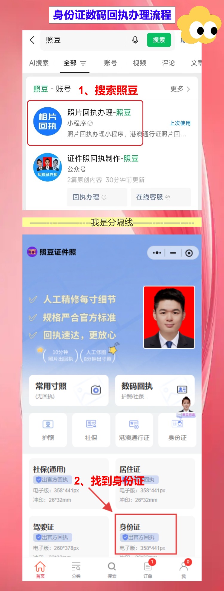 广东省居民身份证数字相片采集检测回执怎么获得？照相馆不会告诉你的捷径