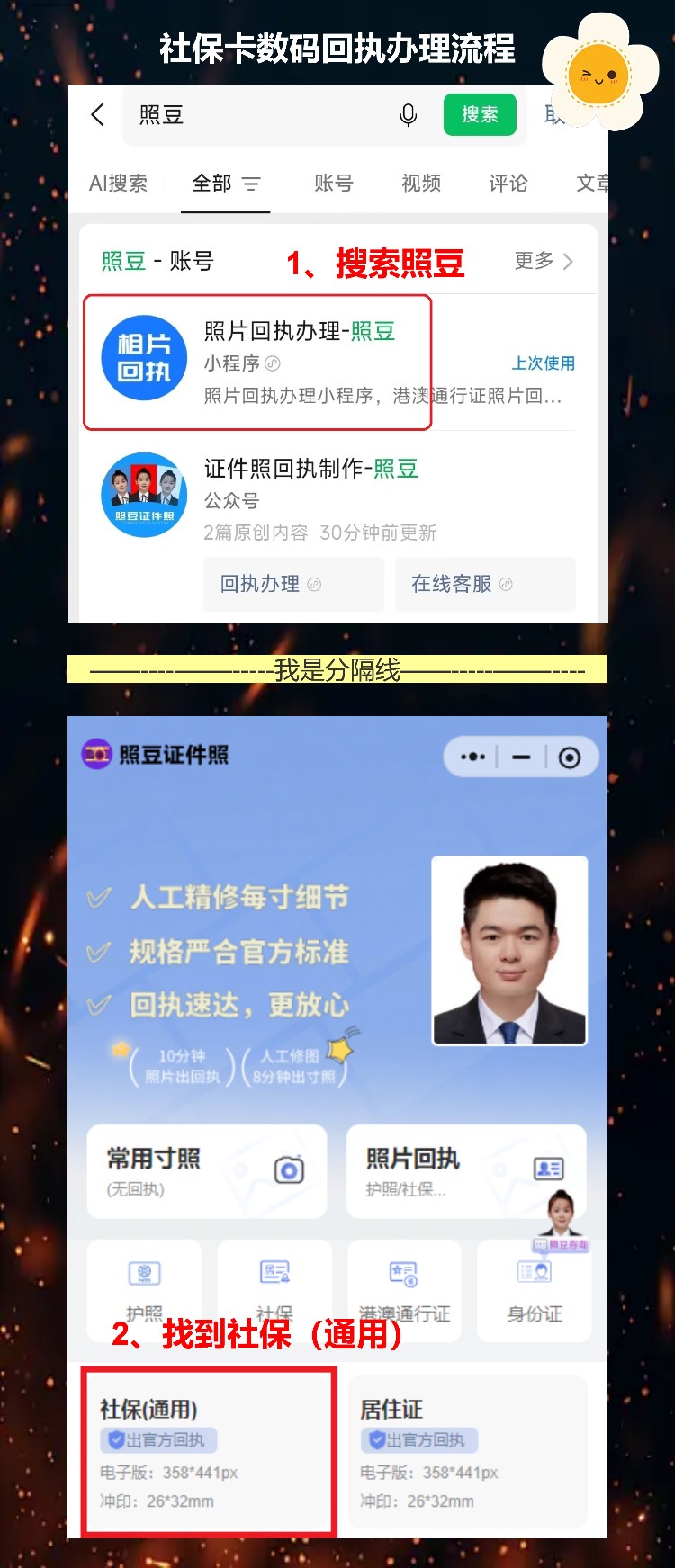 在线办理《广东省社会保障卡数字相片采集回执》，新手小白看这篇就够了