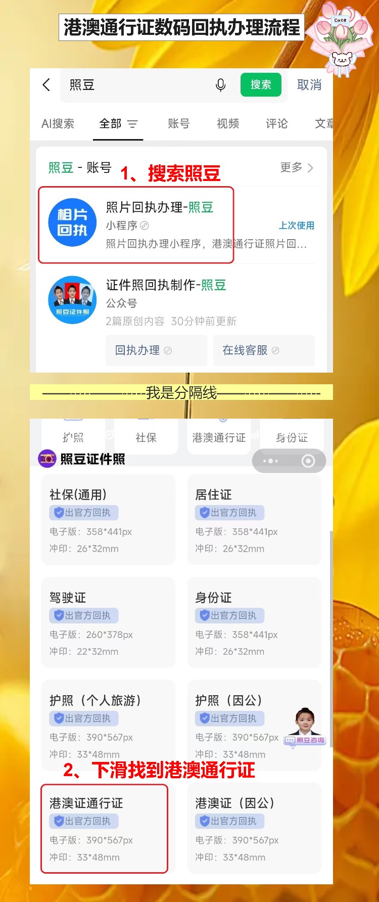 在线办理《港澳通行证照片回执》，半夜想起来也能随时弄