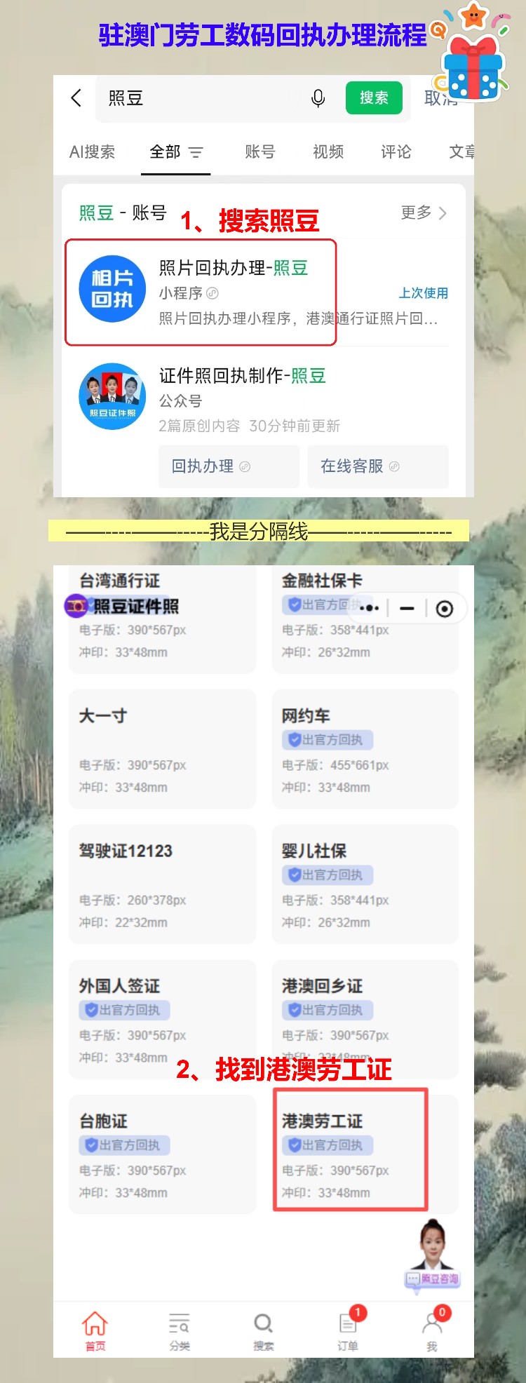 在线办理《驻澳门劳工证照片回执》,中介明天要照豆今晚就能出
