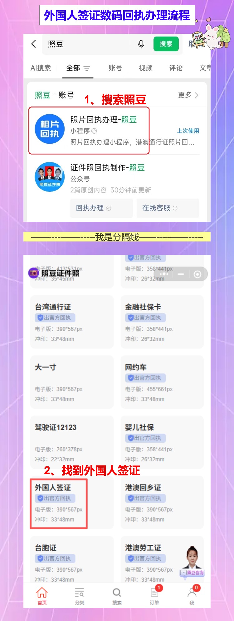 在线办理《外国人签证数字相片采集回执》，外籍朋友不用出门就能办
