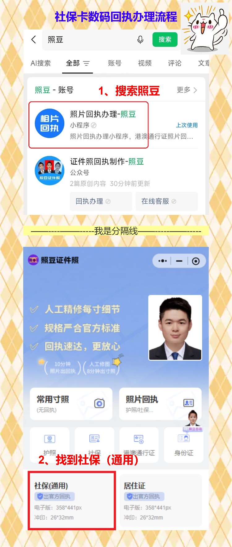广东社保卡数码相片回执怎么弄？换工作换城市必看