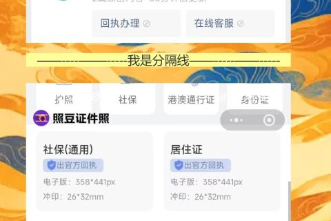 往来港澳通行证数字相片采集回执是啥？第一次办证的看这篇