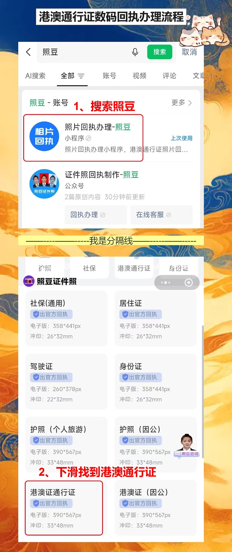 往来港澳通行证数字相片采集回执是啥？第一次办证的看这篇