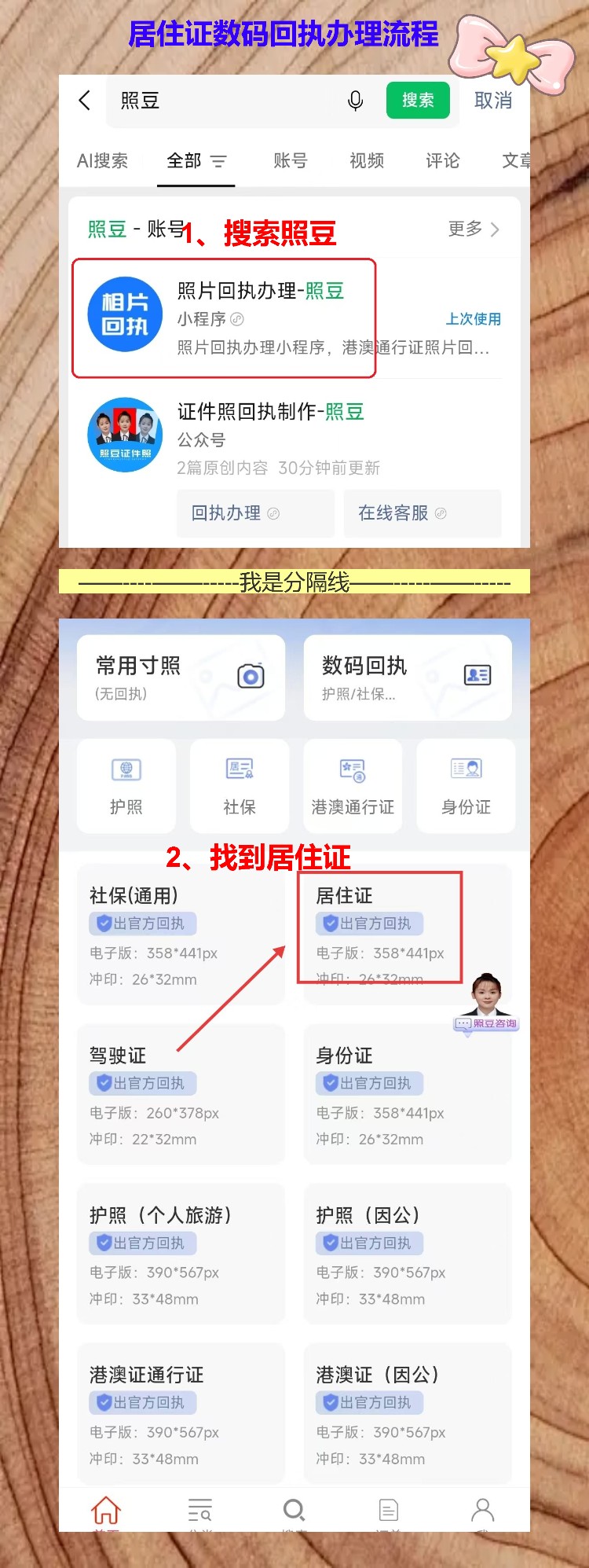 《广东省居住证数字相片采集回执》半夜房东突然要，照豆救了我
