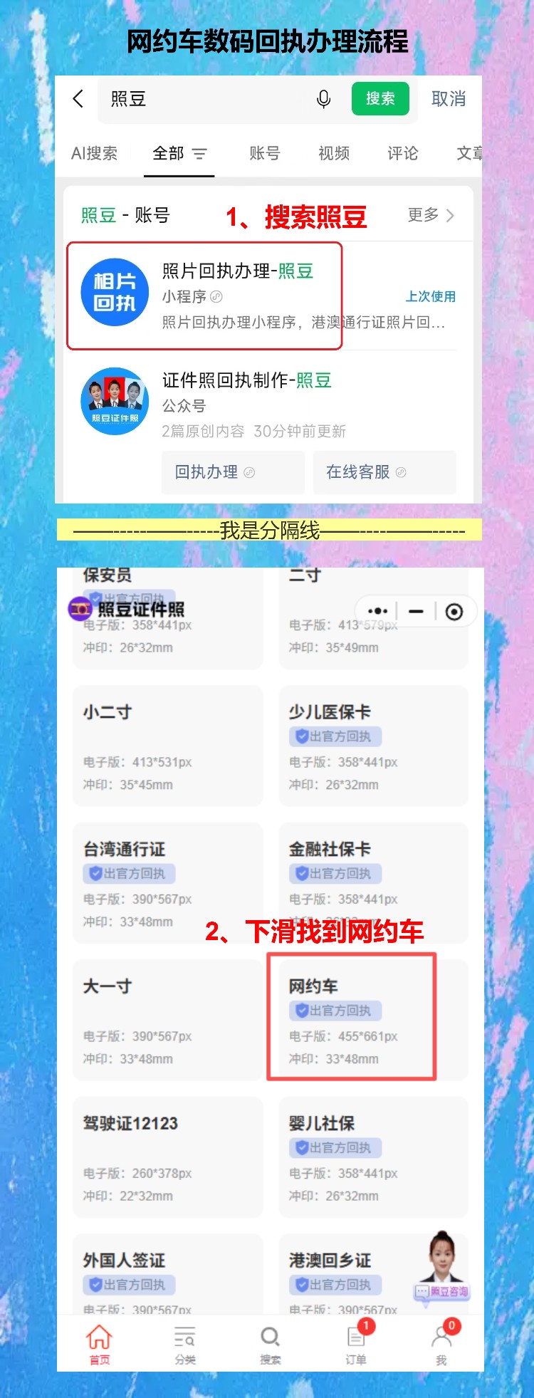 广东省网约车资格证相片回执，报名最后一天照豆救了我