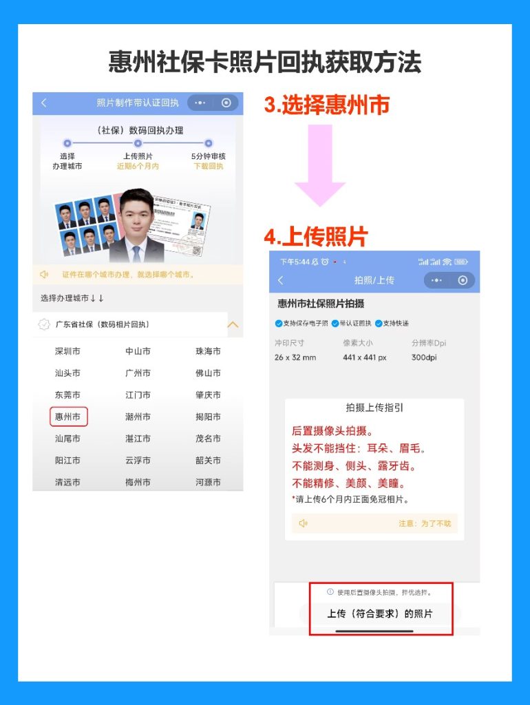 2026年惠州社保卡办理流程全攻略（线上/线下办理详解）