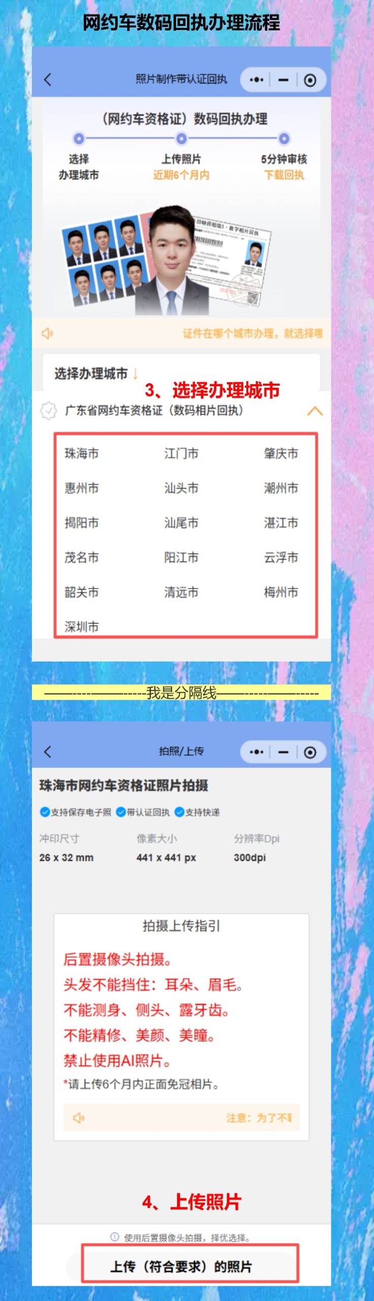 广东省网约车资格证相片回执，报名最后一天照豆救了我