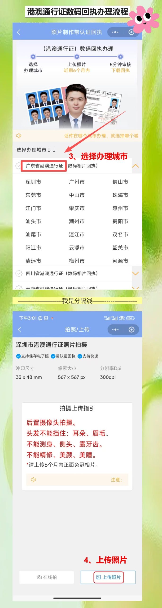 《港澳通行证照片回执》在线办理，下雨天不想去照相馆
